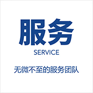 服务
