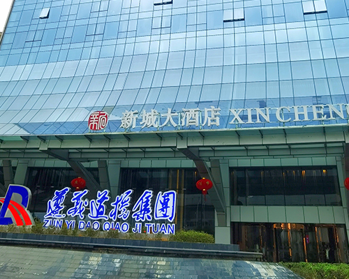 新城大酒店