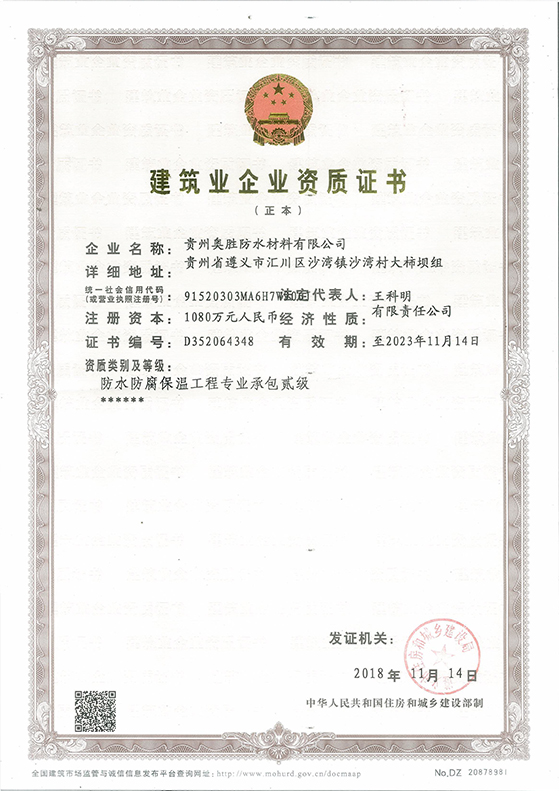 资质证书